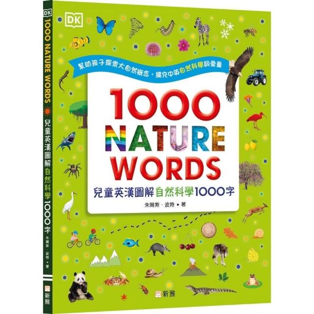 1000 NATURE WORDS 兒童英漢圖解自然科學1000字 | 拾書所