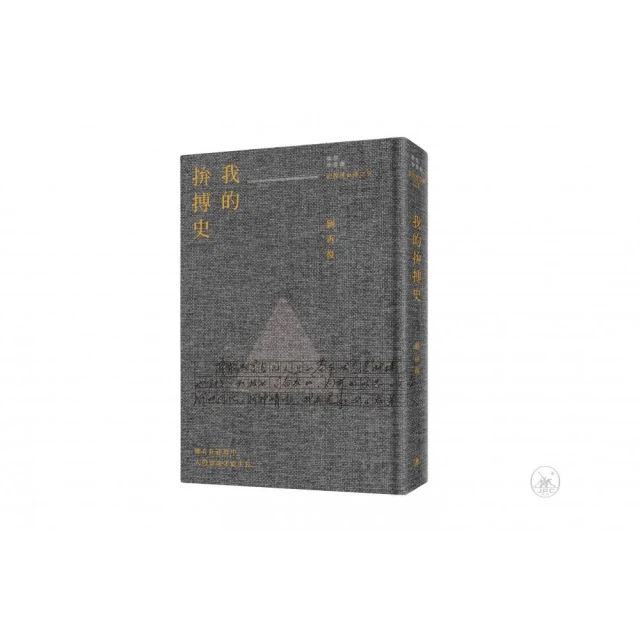 我的拚搏史