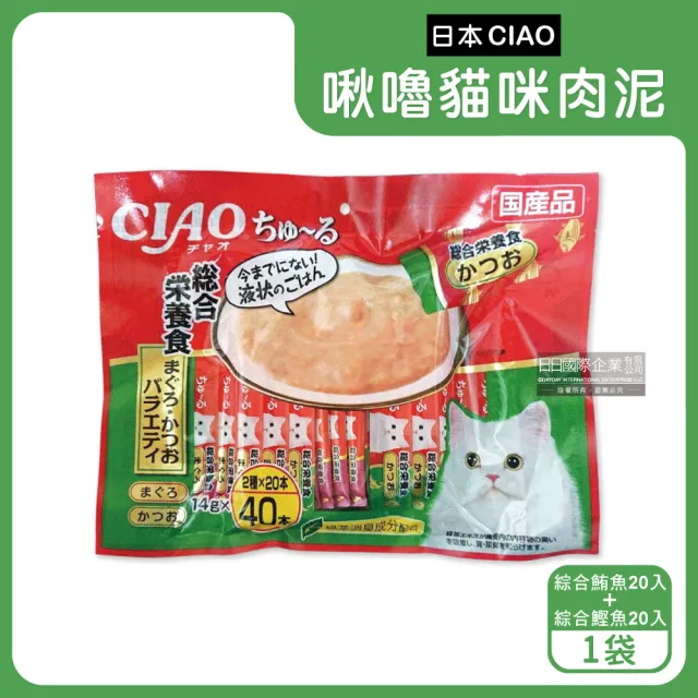 【日本CIAO】寵物貓咪營養肉泥 綜合包40入(綜合鮪魚/綜合鰹魚/鮪魚扇貝/幫助消化/補水流質點心)