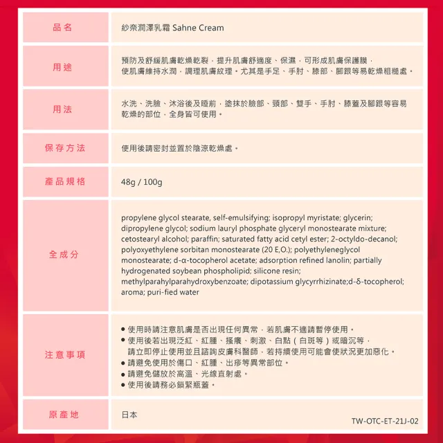 【Eisai 衛采】SAHNE紗奈潤澤乳霜100gx3入(日本原裝 新世代的潤膚保養品)