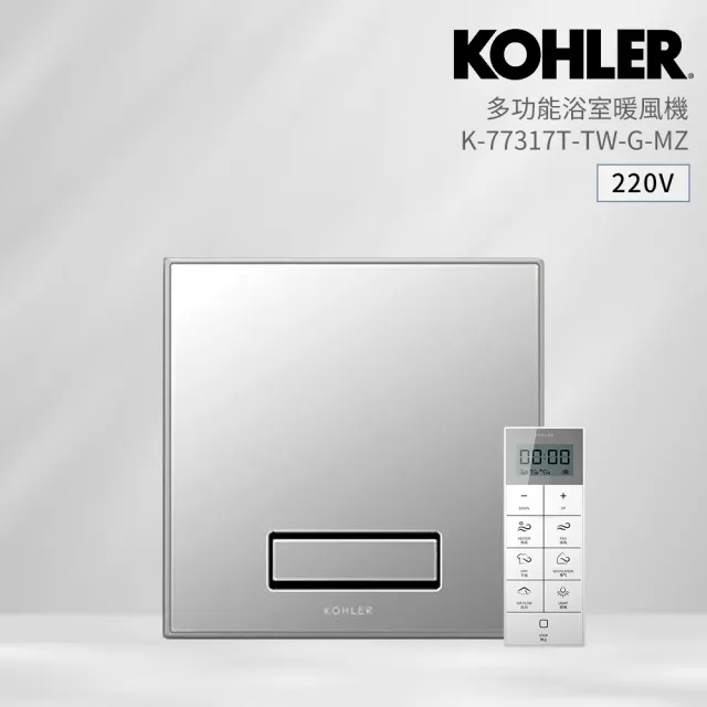 KOHLER 雙11限定★K-77317TW-G-MZ 多功能浴室暖風乾燥機 30x30cm(浴室暖風機)-VIP隱賣
