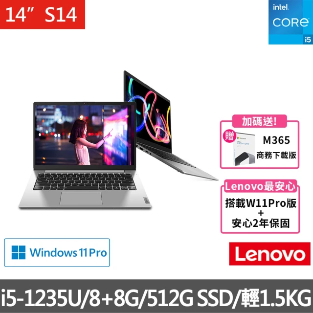 LenovoLenovo 送微軟M365商務版★14吋i5輕薄商用筆電(S14 G3/82TWA00ETW/i5-1235U/8+8G/512G/W11P)