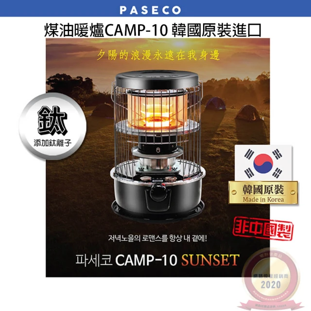 韓國PASECO 鈦離子煤油暖爐(CAMP-10兩色可選)