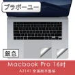 【百寶屋】Macbook Pro 16吋 A2141 全滿版手墊貼