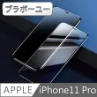 【百寶屋】iPhone11 Pro 全滿版5D曲面9H鋼化玻璃保護貼 黑 5.8吋