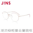 【JINS】潮流極輕量金屬眼鏡(AUMN20S047)