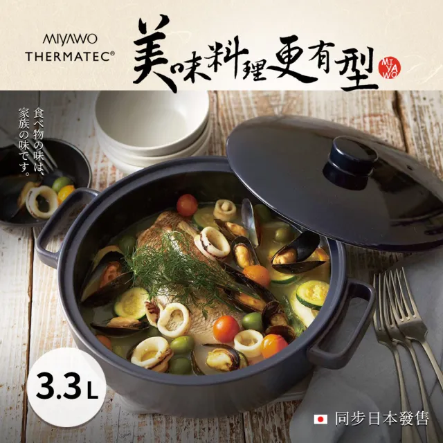 【MIYAWO】日本宮尾 IH系列9號耐溫差和風陶鍋3.3L-海軍藍|湯鍋 燉鍋 陶土鍋 火鍋(IH爐可用鍋)
