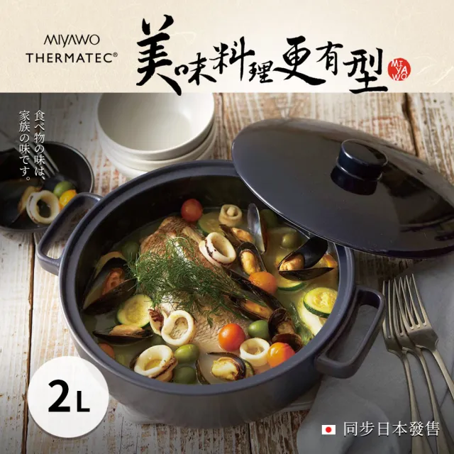 【MIYAWO】日本宮尾 IH系列7號耐溫差和風陶鍋2.0L-海軍藍|湯鍋 燉鍋 陶土鍋 火鍋(IH爐可用鍋)