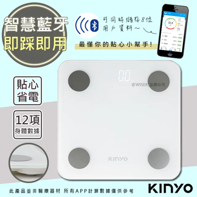 KINYO】健康管家藍牙體重計/健康秤/家用體脂計12項健康管理數據APP(DS