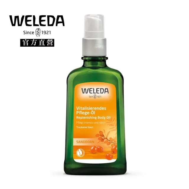 【WELEDA 薇雷德】沙棘修護按摩油100ml(使肌膚回復嫩白透亮   台灣獨家代理)