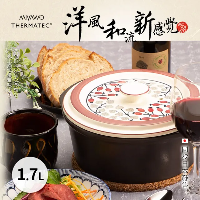 【MIYAWO日本宮尾】IH系列7號耐溫差洋風陶土湯鍋1.7L-紅彩銀葉(IH爐可用鍋THD12-710)