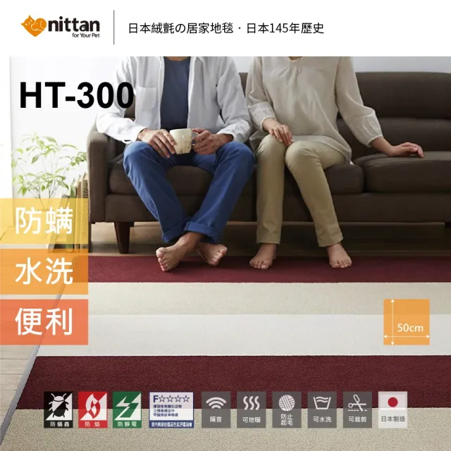 【nittan】日本絨氈DIY居家防滑地毯 HT300系列8片裝(居家地毯、寵物地毯、遊戲墊、隔音、止滑)