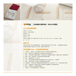 【nittan】日本絨氈DIY居家防滑地毯 HT200系列8片裝(日本製/居家地毯/寵物地毯/遊戲墊/隔音/止滑)