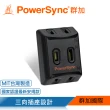 【PowerSync 群加】2P 3插高耐熱三面壁插/2色(TC3201/  TC3291)