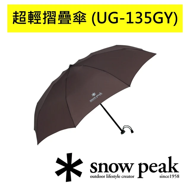 Snow Peak 超輕摺疊傘 UG-135GY(UG-135GY)