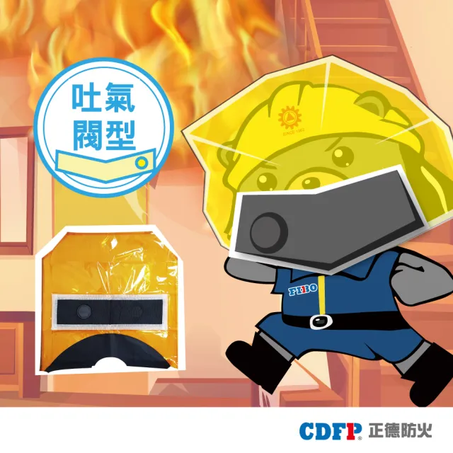 【正德防火】緊急逃生防煙/防火面罩X4入組(台製│吐氣閥高階款)