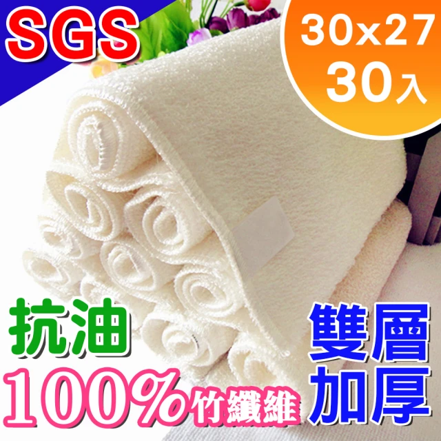 【韓國Sinew】免運 30入SGS抗菌 100%竹纖維抹布 雙層加厚 抗油去污-白色大號30x27cm(廚房洗碗布 類菜瓜布)
