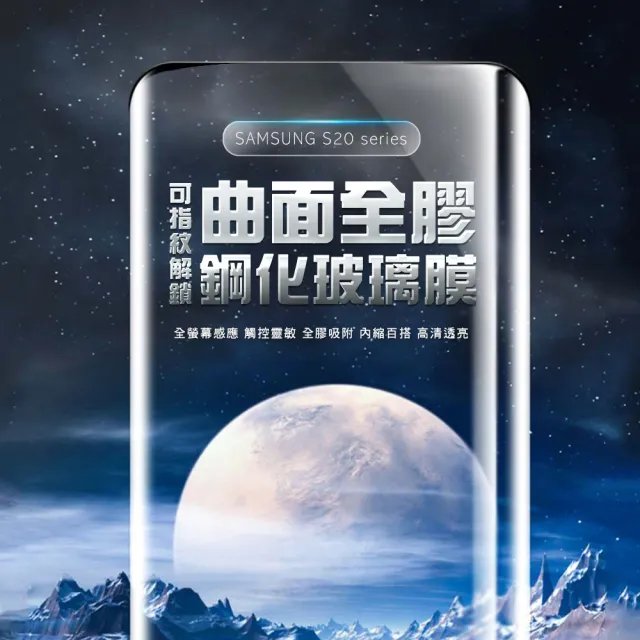 Samsung S20Ultra 曲面黑全膠鋼化膜手機保護貼(買 S20Ultra保護貼 送 S20Ultra手機殼)
