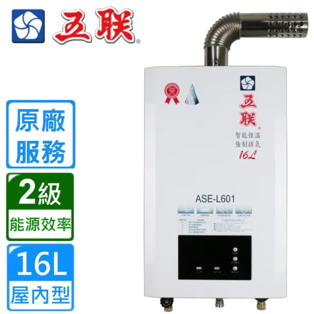 【五聯】FE式智能恆溫16公升強制排氣熱水器16L(ASE-L601基本安裝)
