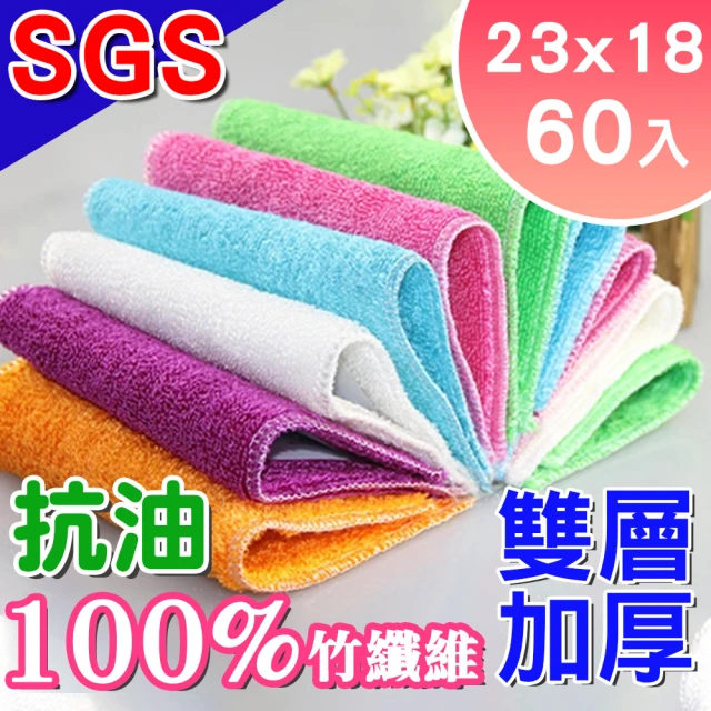 韓國Sinew 免運 60入SGS抗菌 100%竹纖維抹布 雙層加厚 抗油去污-彩色中號23x18cm(廚房洗碗布 類菜瓜布)