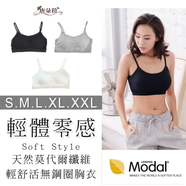 【唐朵拉】莫代爾輕量   S-XXL BRA小可愛 胸衣 透氣吸濕排汗(莫代爾美胸內衣 013)