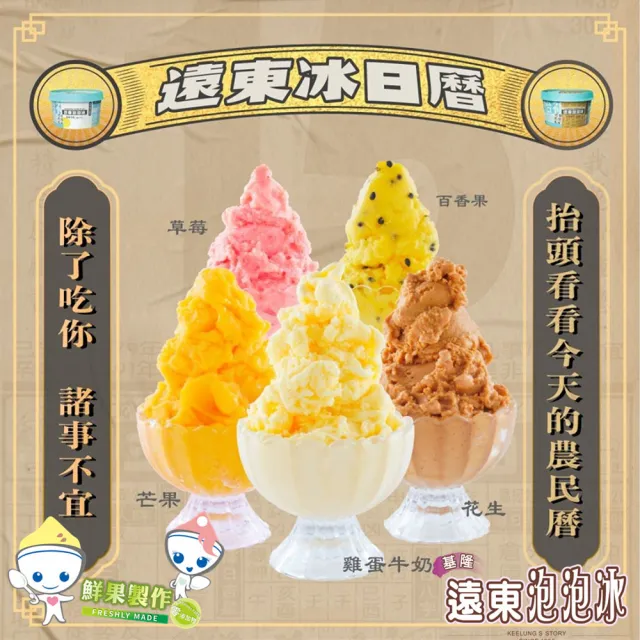 六十年老店基隆遠東泡泡冰x15杯(口味:花生/雞蛋牛奶/百香果/草莓/芒果)