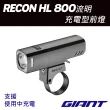 【GIANT】RECON HL 800流明充電型車燈