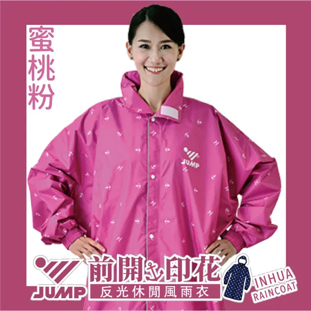 【JUMP】海軍印花風 反光連身一件式風雨衣