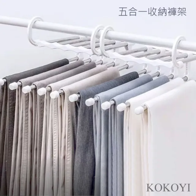 【KOKOYI】多功能伸縮摺疊收納褲架(衣架 褲架 褲子衣架 伸縮折疊 褲夾 收納衣架 魔術褲架)