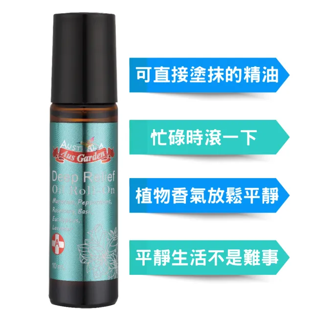 【Ausgarden 澳維花園】極度放鬆精油滾珠10ml(植萃配方 增進內心寧靜與放鬆感)