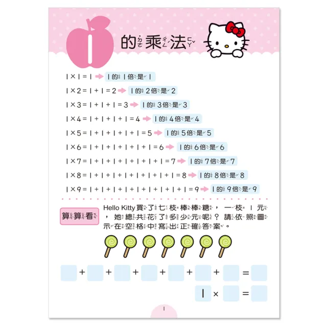 【世一】Kitty九九乘法練習本(Hello Kitty練習本)