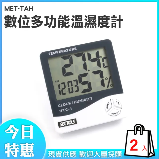【丸石五金】數位型 溫濕度計 濕度計 溫度計 倉鼠寵物監測 超大液晶畫面顯示/2入(MET-TAH)