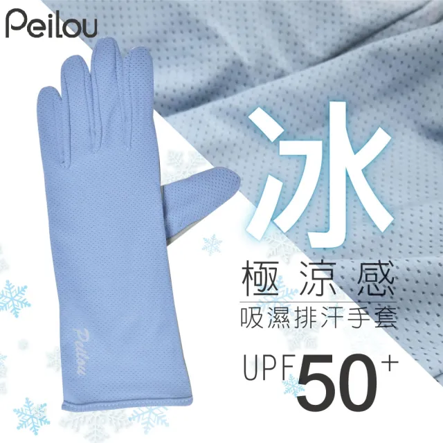 【PL Life】貝柔抗UV防護涼感觸控手套(6色可選)