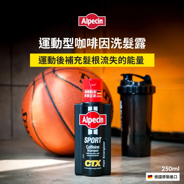 【Alpecin官方直營】咖啡因洗髮露250ml x4(一般型C1/運動型CTX/雙動力HYBRID 任選四)