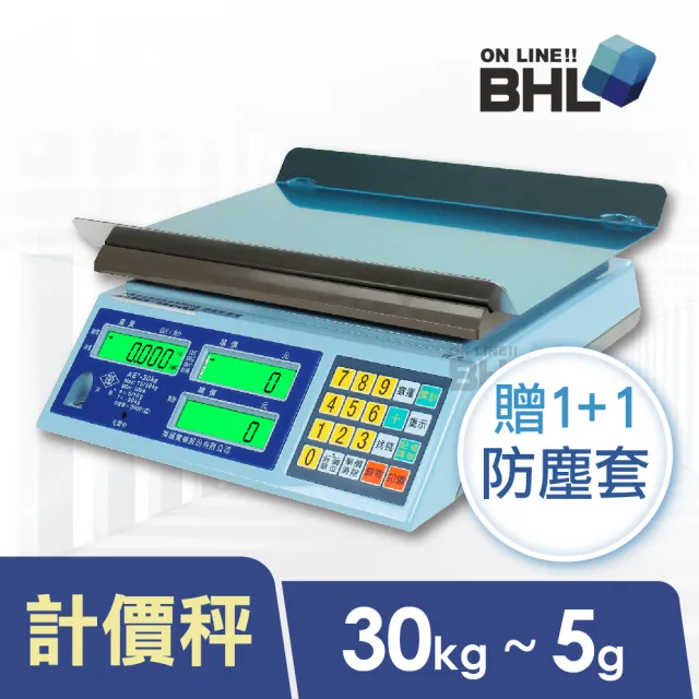 【BHL 秉衡量】英展全電壓防蟑夜光計價秤 AE+-30K 包含贈品1+1個防塵套〔30kgx5g〕(AE+-30K)