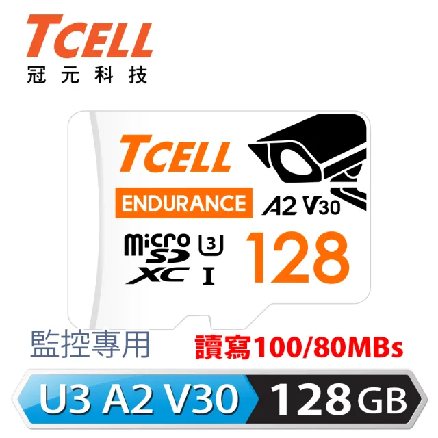 【TCELL 冠元】MicroSDXC UHS-I A2 U3 128GB(監控專用記憶卡)
