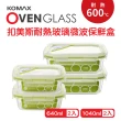【KOMAX】韓國製扣美斯耐熱玻璃長型保鮮盒1040mlx2+640mlx2(烤箱.微波爐可用)