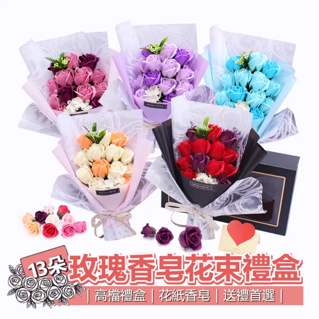 【VENCEDOR】13朵香皂花束(玫瑰花束 情人節花束 畢業禮物 生日花束-6入)