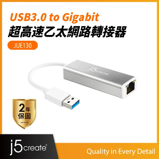 【j5create 凱捷】USB3.0Gigabit LAN超高速外接網路卡-JUE130