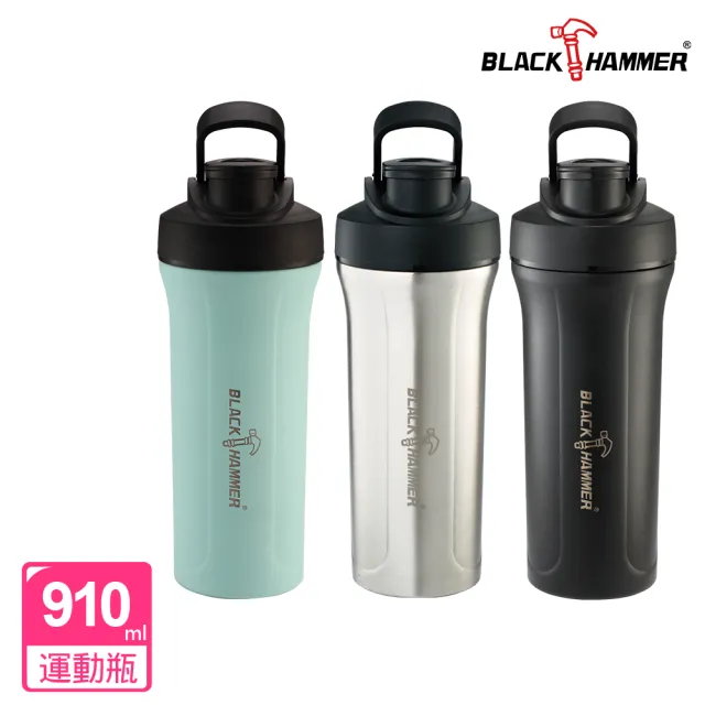 【BLACK HAMMER】浩克不鏽鋼搖搖瓶910ml(三色任選)