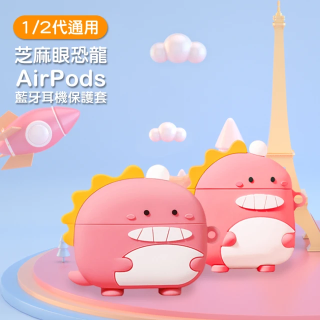 AirPods 1代 2代代 草莓色芝麻眼恐龍可愛造型矽膠藍牙耳機保護殼(AirPods保護殼 AirPods保護套)