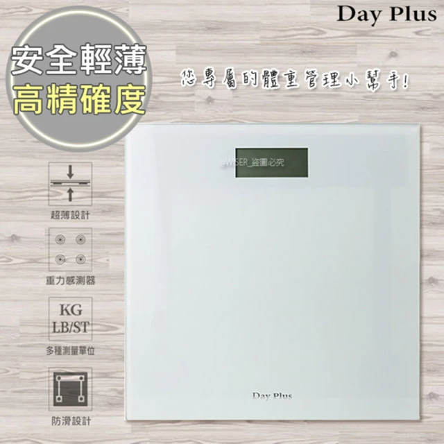 【日本Day Plus】DayPlus LCD電子體重計/健康秤鋼化玻璃(HF-G2028A)