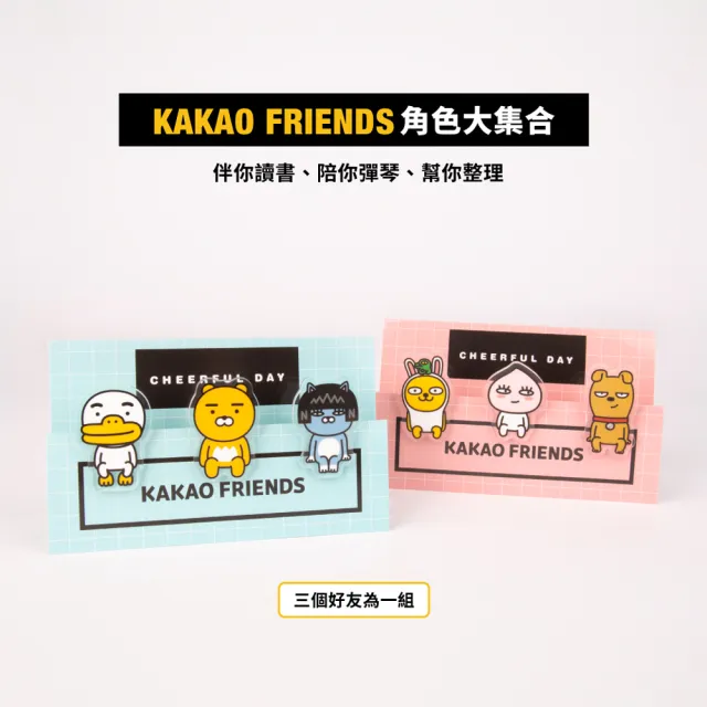 【sun-star】KAKAO FRIENDS 萌萌好朋友系列 書夾(太陽星/造型夾子/樂譜夾/封口夾/二款可選)