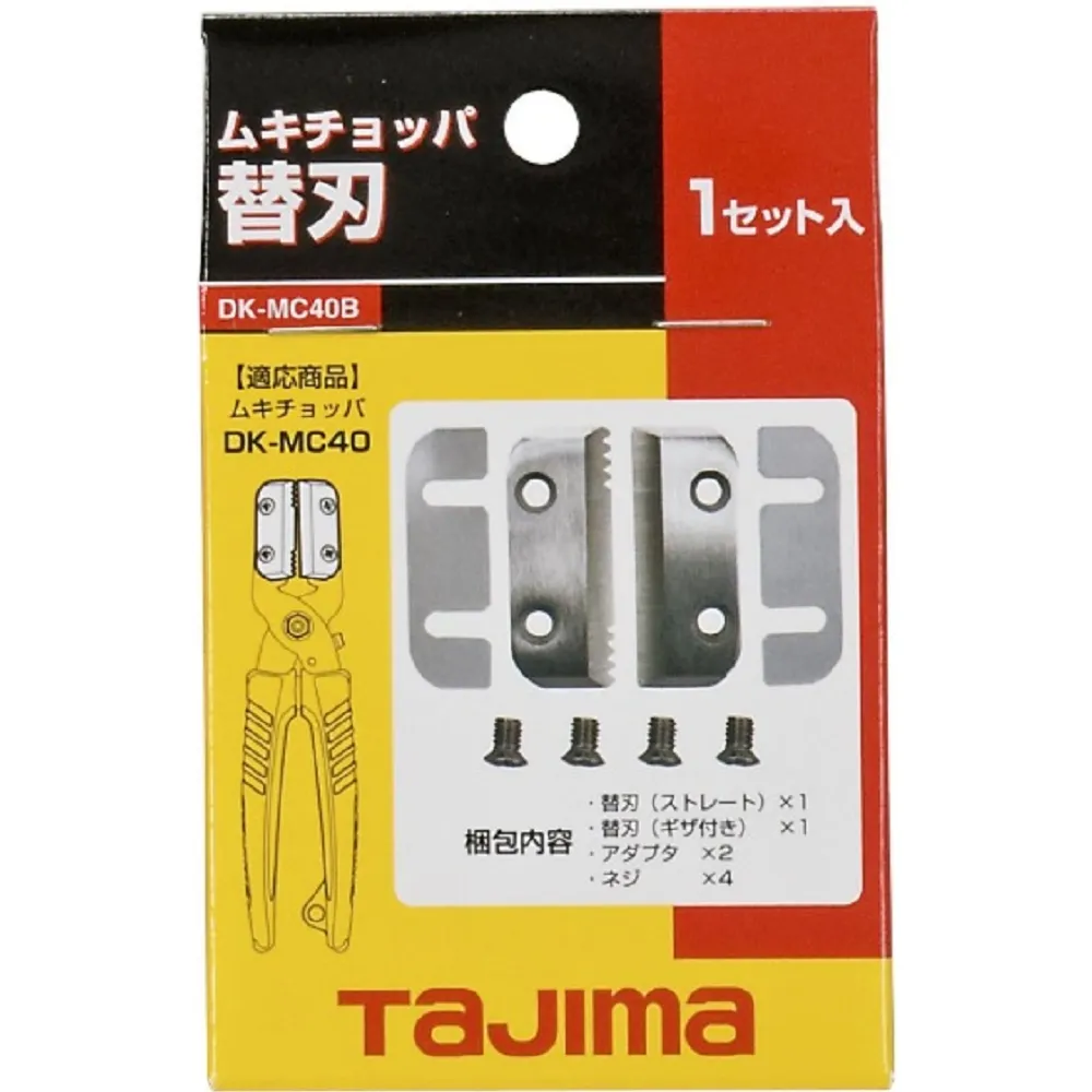 【TAJIMA 田島】電工剝線鉗專用替刃(DK-MC40B)