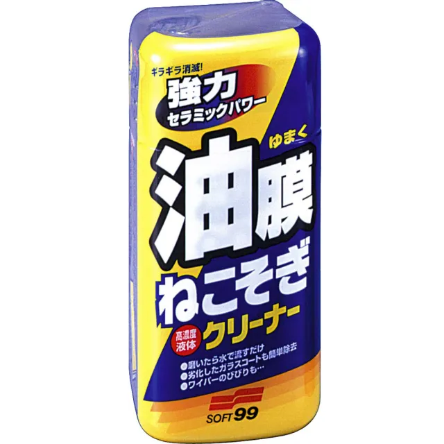 【Soft99】油膜連根拔除清潔劑-水性