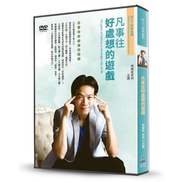 凡事往好處想的遊戲（DVD ） | 拾書所