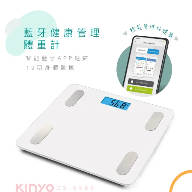 【KINYO】藍牙多功能健康管理體重計(體重計)