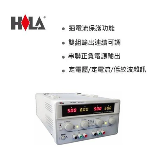 【HILA 海碁】DP-60052雙電源數字直流電源供應器60V/5A(直流電源供應器 電源供應器)