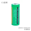 【CS昌碩】26650 充電電池 3500mAh/顆(2入)