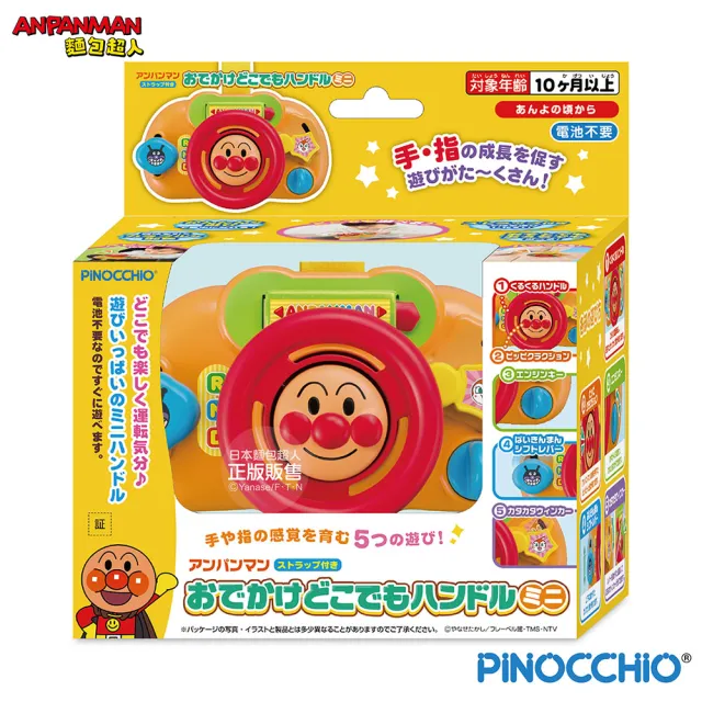 【ANPANMAN 麵包超人】官方商店  麵包超人 便攜式迷你方向盤